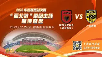 冰球杯赛焦点战：燕山迅豹队翻盘辽东巨龙队，外线火力全开。冲刺阶段不容有失